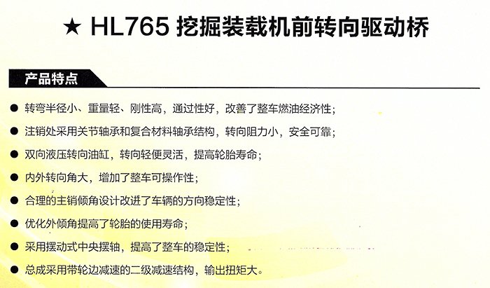 HL765挖掘装载机前转向驱动桥