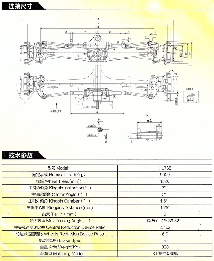 HL765挖掘装载机前转向驱动桥