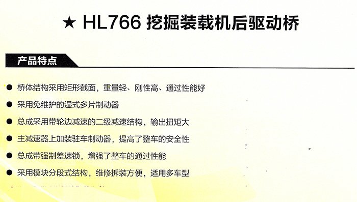 HL766挖掘装载机后驱动桥