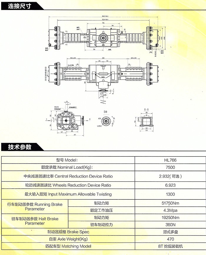 HL766挖掘装载机后驱动桥